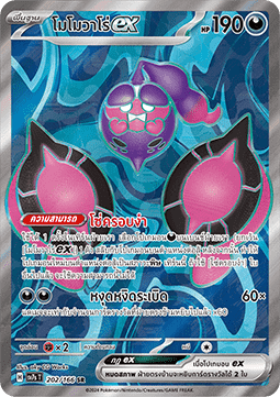 Pecharunt ex  (SV7s 202)