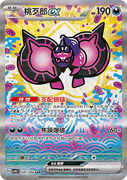 Pecharunt ex  (CSV9.5C 241)