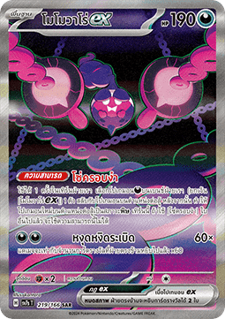 Pecharunt ex  (SV7s 219)