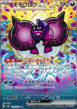 Pecharunt ex  (sv8a 219)
