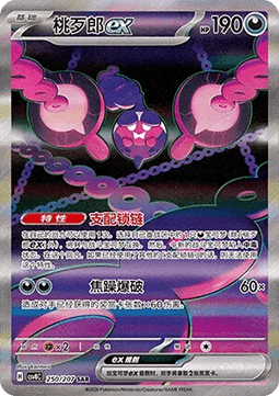 Pecharunt ex  (CSV8C 250)