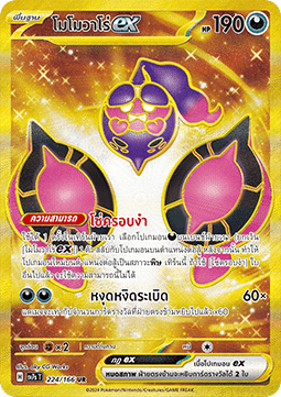 Pecharunt ex  (SV7s 224)