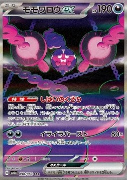 Pecharunt ex  (sv6a 090)