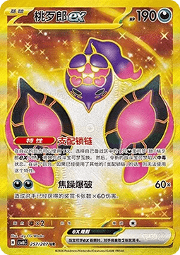 Pecharunt ex  (CSV8C 257)