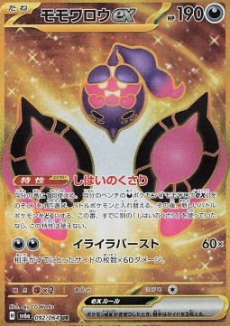 Pecharunt ex  (sv6a 092)