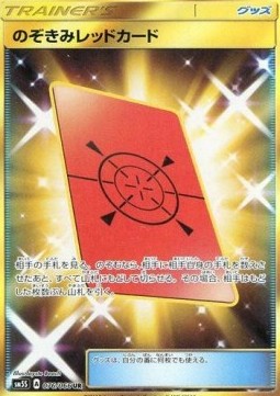 Peeking Red Card (sm5s 076)