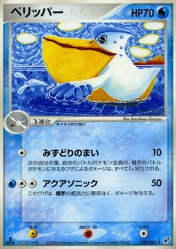 Pelipper  (PCG2 029)
