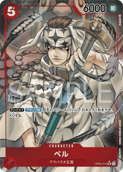 Pell (OP04-013) (V.2)
