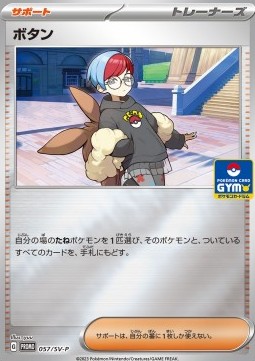 Penny (SV-P 057)