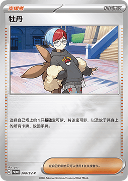 Penny (SV-P/CS 208)