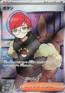 Penny (sv1S 100)