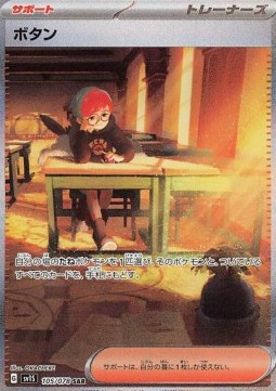 Penny (sv1S 105)