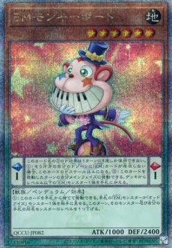 Performapal Monkeyboard (V.3 - Quarter Century Secret Rare)