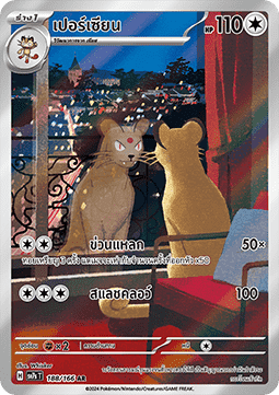Persian  (SV7s 188)