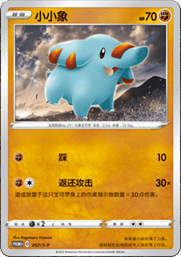 Phanpy  (S-P/CS 057)