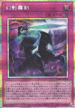 Phantom Knights' Fog Blade (V.3 - Secret Parallel Rare)