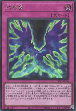 Phantom Knights' Wing (V.2 - Secret Rare)