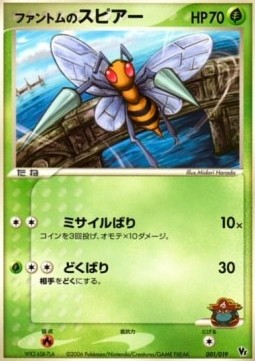 Phantom's Beedrill  (MSM 001)