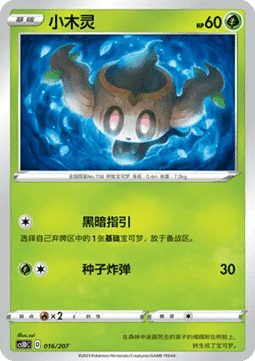 Phantump  (CS1DC 016)