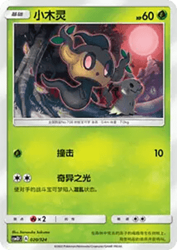 Phantump  (CSM1DC 020)