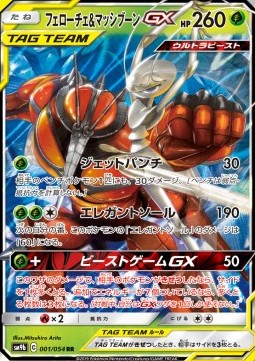 Pheromosa & Buzzwole GX  (sm9b 001)