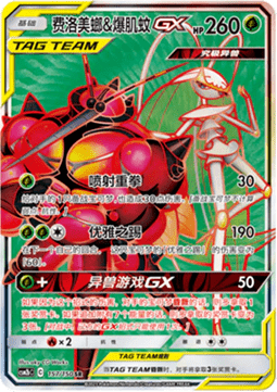 Pheromosa & Buzzwole GX  (CSM2bC 157)