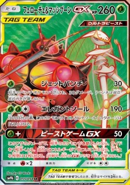 Pheromosa & Buzzwole GX  (sm9b 055)