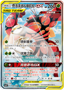 Pheromosa & Buzzwole GX  (CSM2bC 158)