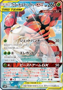 Pheromosa & Buzzwole GX  (sm9b 056)