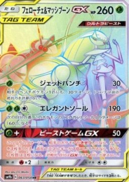 Pheromosa & Buzzwole GX  (sm9b 063)
