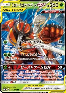Pheromosa & Buzzwole GX  (sm12a 001)