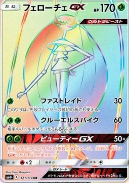 Pheromosa GX  (sm4+ 121)