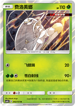Pheromosa  (CSM1bC 042)
