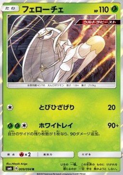 Pheromosa  (sm6 009)