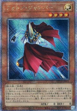 Photon Jumper (V.3 - Quarter Century Secret Rare)