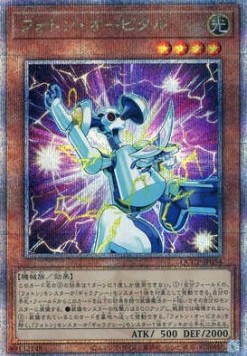 Photon Orbital (V.3 - Quarter Century Secret Rare)