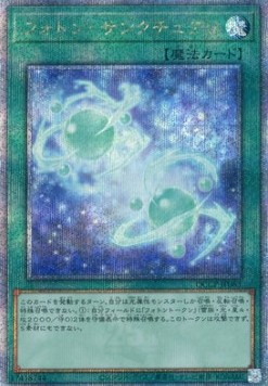 Photon Sanctuary (V.3 - Quarter Century Secret Rare)