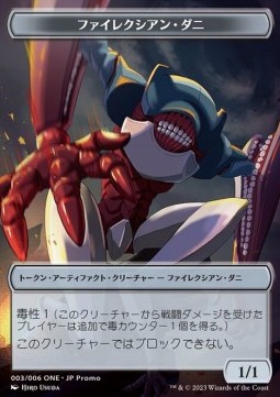 Phyrexian Mite Token (Artifact 1/1)
