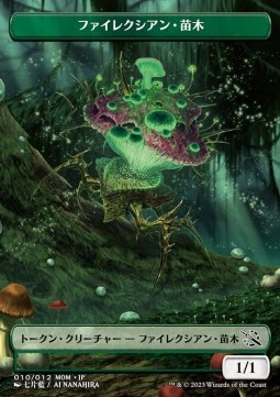Phyrexian Saproling Token (Green 1/1)