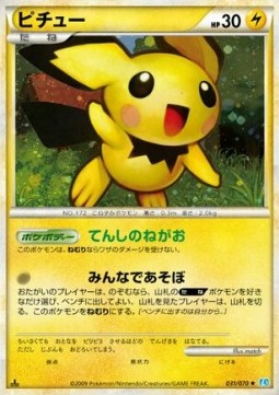 Pichu  (L1SS 031)