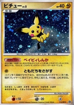 Pichu Lv.5  (DP-P 112)