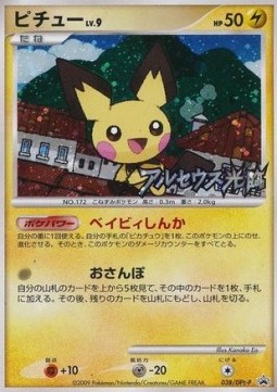 Pichu Lv.9  (DPt-P 038)