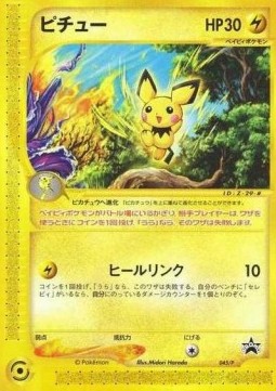 Pichu  (P-P 045)