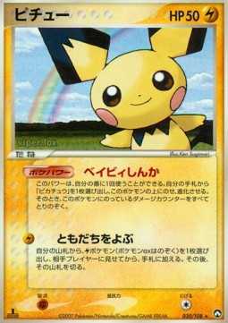 Pichu  (WCP 030)
