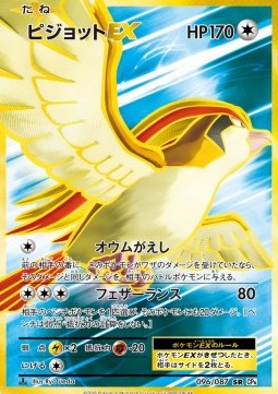 Pidgeot EX  (CP6 096)