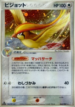 Pidgeot  (PCG1 064)