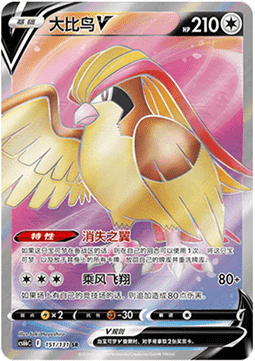Pidgeot V  (CS6bC 151)