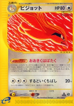 Pidgeot  (EC1 091)
