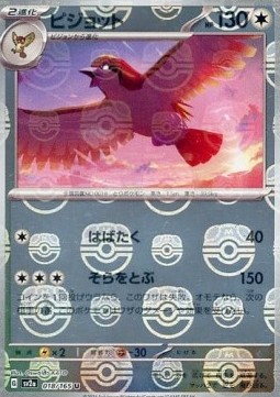 Pidgeot  (xsv2a 018)