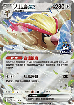 Pidgeot ex  (PKMTCH SV-P 183)